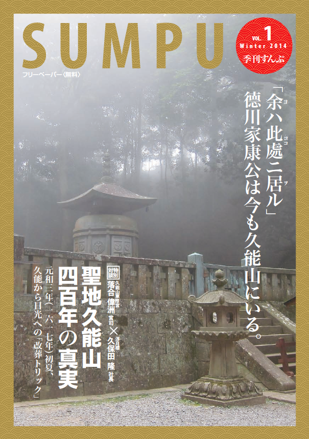 Sumpu Magazine published on 1st November 2014